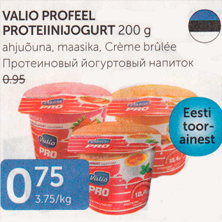 Allahindlus - VALIO PROFEEL PROTEIINIJOGURT 200 g