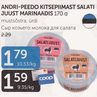 Allahindlus - ANDRI-PEEDO KITSEPIIMAST SALATI JUUST MARINAADIS 170 G