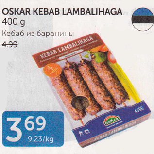 Allahindlus - OSKAR KEBAB LAMBALIHAGA 400 G