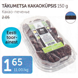 Allahindlus - TÄKUMETSA KAKAOKÜPSIS 150 G