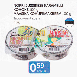 Allahindlus - NORPI JUSSIKESE KARAMELLI KOHOKE 100 g, MAASIKA KOHUPIIMAKREEM 100 g