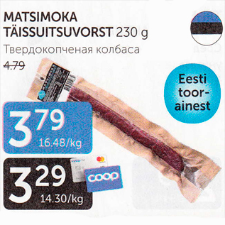 Allahindlus - MATSIMOKA TÄISSUITSUVORST 230 G