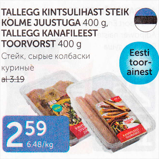 Allahindlus - TALLEGG KINTSULIHAST STEIK KOLME JUUSTUGA 400 G, TALLEGG KANAFILEEST TOORVORST