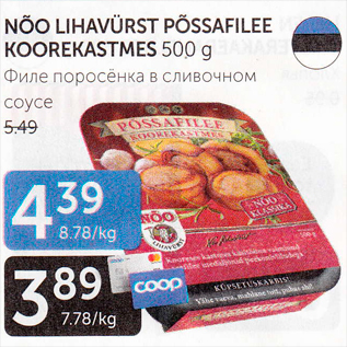 Allahindlus - NÕO LIHAVÜRST PÕSSAFILEE KOOREKASTMES 500 G