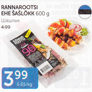 Allahindlus - RANNAROOTSI EHE ŠAŠLÕKK 600 G