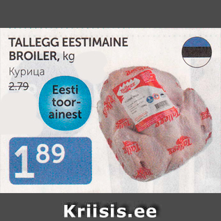 Allahindlus - TALLEGG EESTIMAINE BROILER, kg