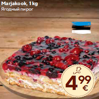 Allahindlus - Marjakook, 1 kg