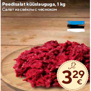 Allahindlus - Peedisalat küüslauguga, 1 kg