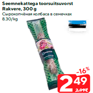 Allahindlus - Seemnekattega toorsuitsuvorst Rakvere, 300 g