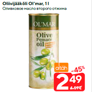 Allahindlus - Oliivijääkõli Ol’mar, 1 l