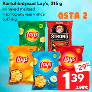 Allahindlus - Kartulikrõpsud Lay’s, 215 g