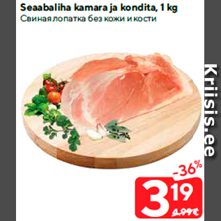 Allahindlus - Seaabaliha kamara ja kondita, 1 kg