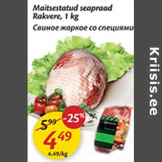 Allahindlus - Maitsestatud seapraad Rakvere, 1 kg