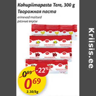 Allahindlus - Kohupiimapasta Tere, 300 g