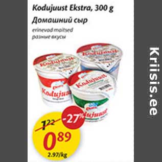 Allahindlus - Kodujuust Ekstra, 300 g