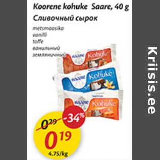 Allahindlus - Koorene kohuke Saare, 40 g