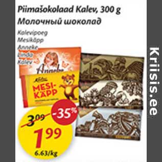 Allahindlus - Piimašokolaad Kalev, 300 g