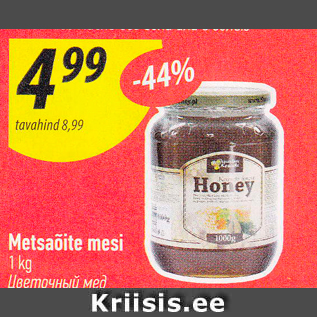 Allahindlus - Metsaõite mesi, 1 kg