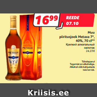 Allahindlus - Muu piiritusjook Metaxa 7*, 40%, 70 cl**