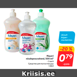 Allahindlus - Mayeri nõudepesuvahend, 500 ml*