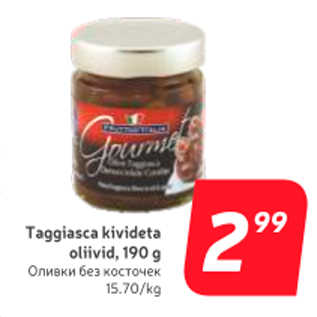 Allahindlus - Taggiasca kivideta oliivid, 190 g