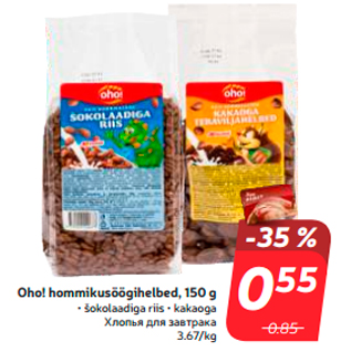 Allahindlus - Oho! hommikusöögihelbed, 150 g