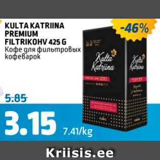 Allahindlus - KULTA KATRIINA PREMIUM FILTRIKOHV 425 G