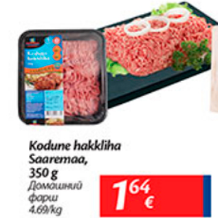 Allahindlus - Kodune hakkliha Saaremaa, 350 g