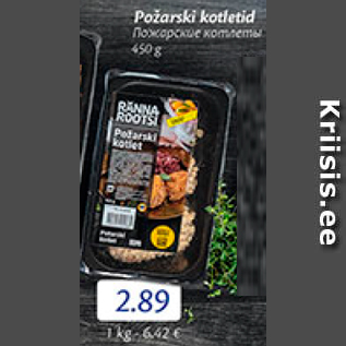 Allahindlus - Požarski kotletid 450 g