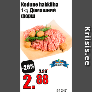 Allahindlus - Kodune hakkliha 1kg