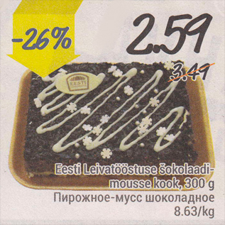 Allahindlus - Eesti Leivatööstuse šokolaadi-mousse kook, 300 g