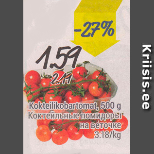 Allahindlus - Kokteilikobartomat, 500 g