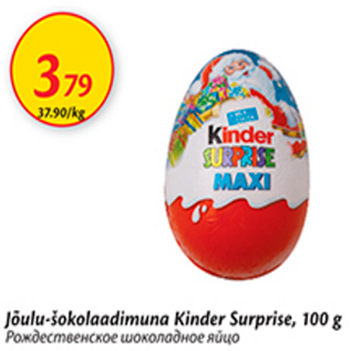 Allahindlus - Jõulu-šokolaadimuna Kinder Surprise