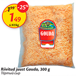 Allahindlus - Riivitud juust Gouda