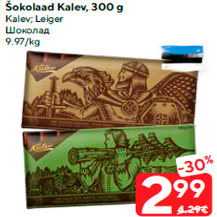 Allahindlus - Šokolaad Kalev, 300 g