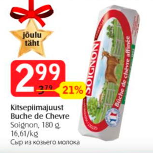 Allahindlus - Kitsepiimajuust Buche de Chevre