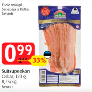 Allahindlus - Suitsupeekon Oskar, 120 g