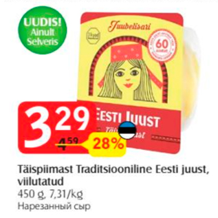 Allahindlus - Täispiimast Traditsiooniline Eesti juust, viilutatud 450 g