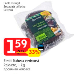 Allahindlus - Eesti Rahwa verivorst Rakvere, 1 kg