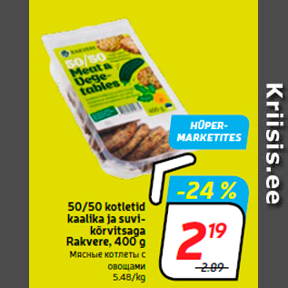 Allahindlus - 50/50 kotletid kaalika ja suvikõrvitsaga Rakvere, 400 g