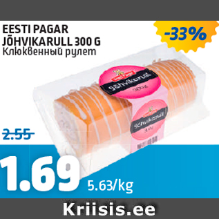 Allahindlus - EESTI PAGAR JÕHVIKARULL 300 G