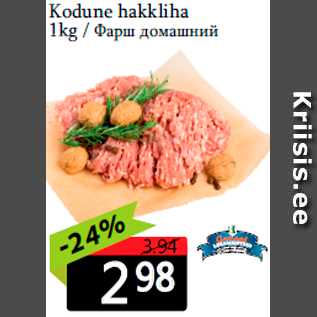 Allahindlus - Kodune hakkliha 1kg