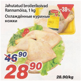 Allahindlus - Jahutatud broilerikoivad Rannamõisa, 1 kg