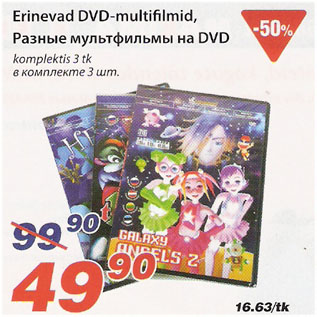 Allahindlus - Erinevad DVD-multifilmid, komplektis 3 tk