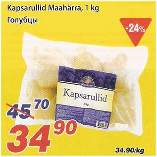 Allahindlus - Kapsarullid Maahärra, 1 kg