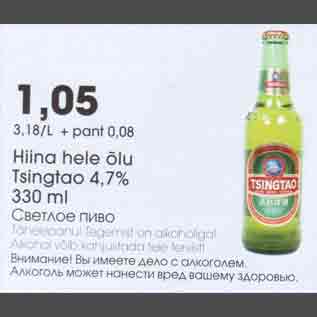 Allahindlus - Hiina heie õlu Tsingtao 4,7% 330ml