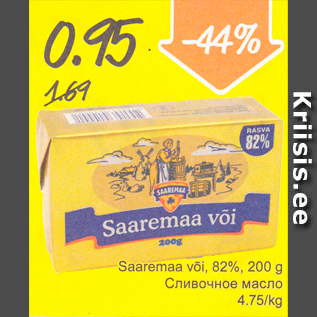 Allahindlus - Saaremaa või, 82%, 200 g