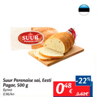 Allahindlus - Suur Perenaise sai, Eesti Pagar, 500 g