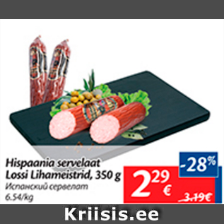 Allahindlus - Hispaania servelaat Lossi Lihameistrid, 350 g