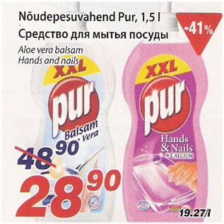 Allahindlus - Nõudepesuvahend Pur, 1,5 L